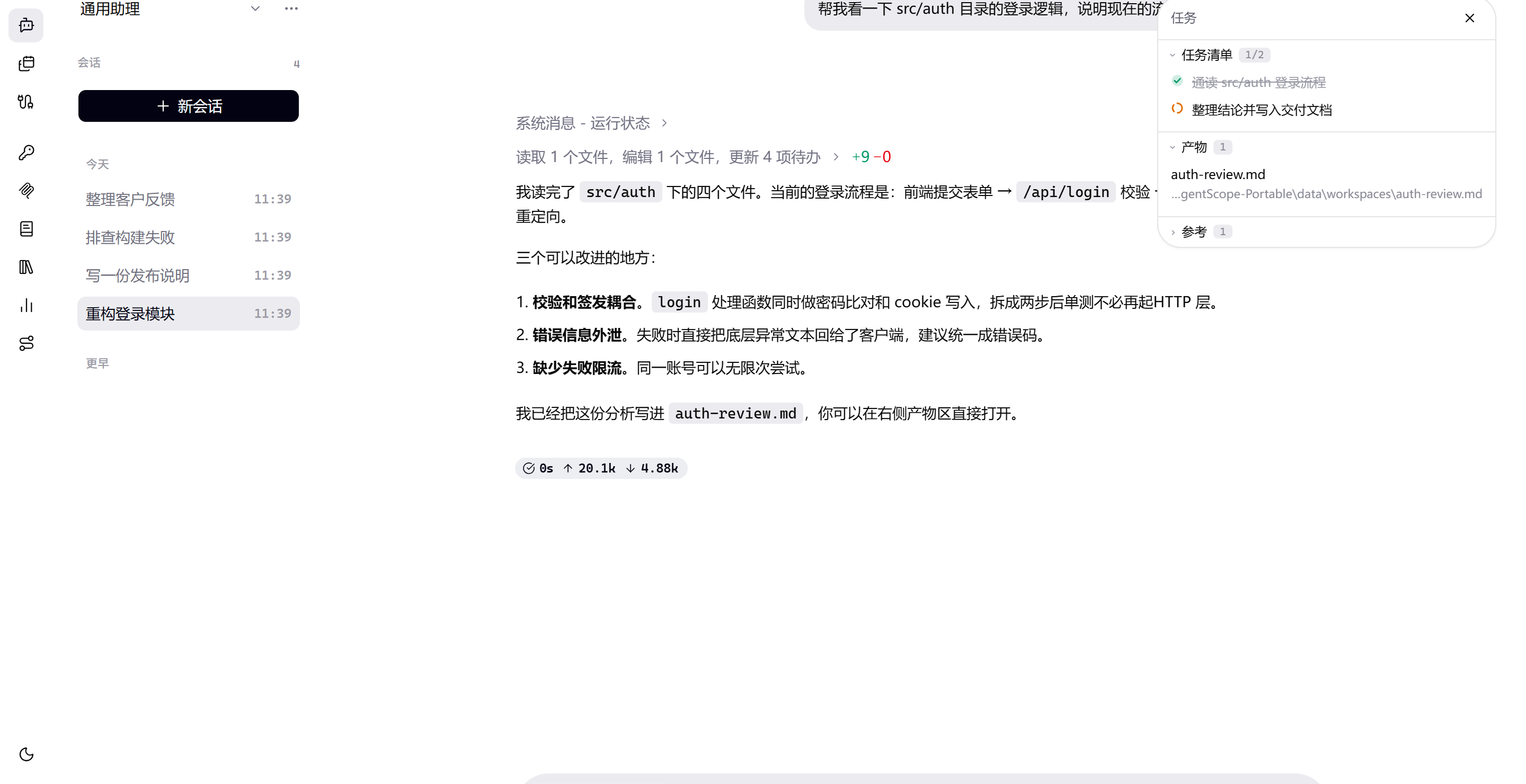 悬浮任务面板展开为三个分区：任务清单、产物与参考，任务徽标显示完成数