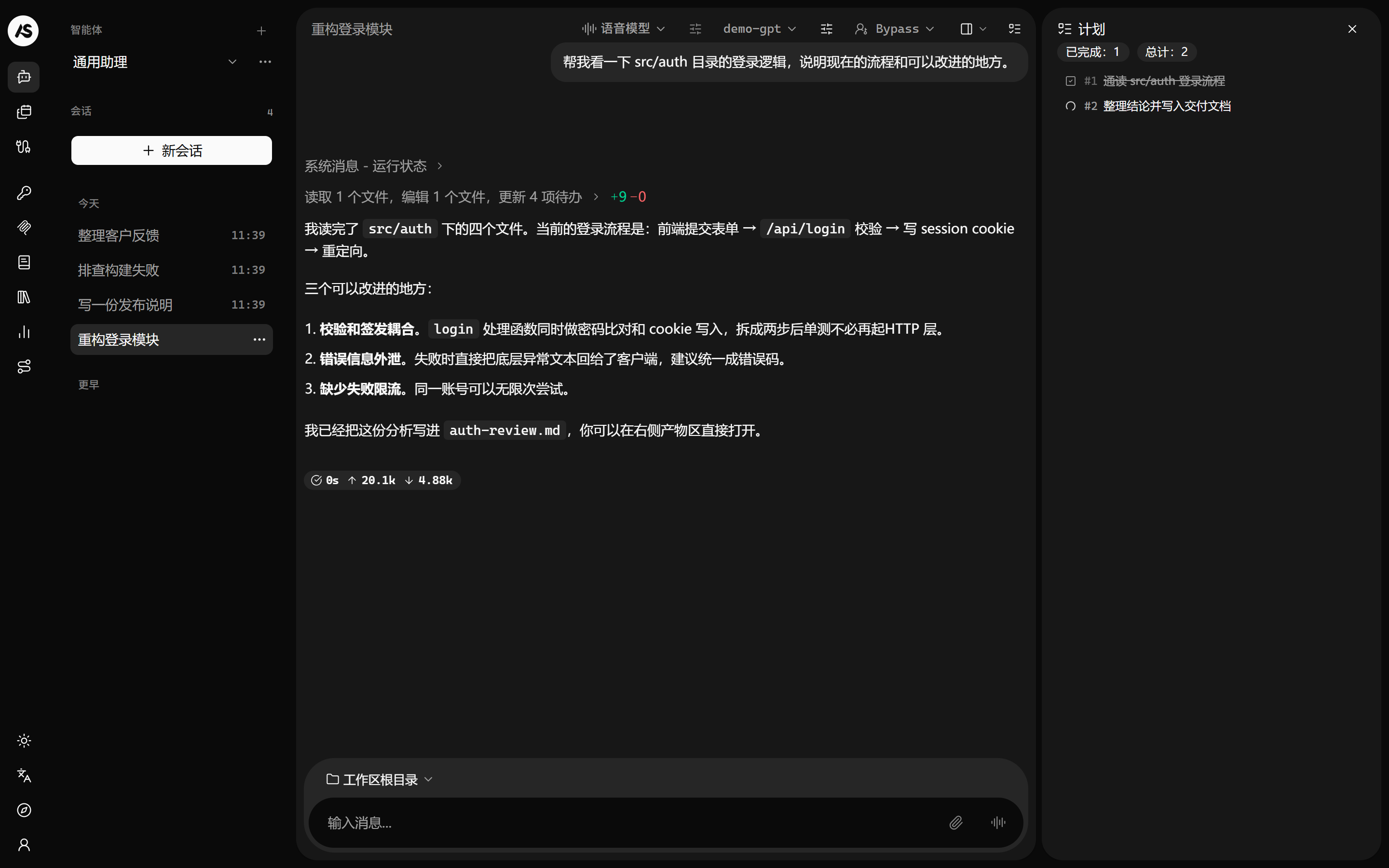 深色主题下的同一套主界面：会话列表、对话区与工具调用卡片