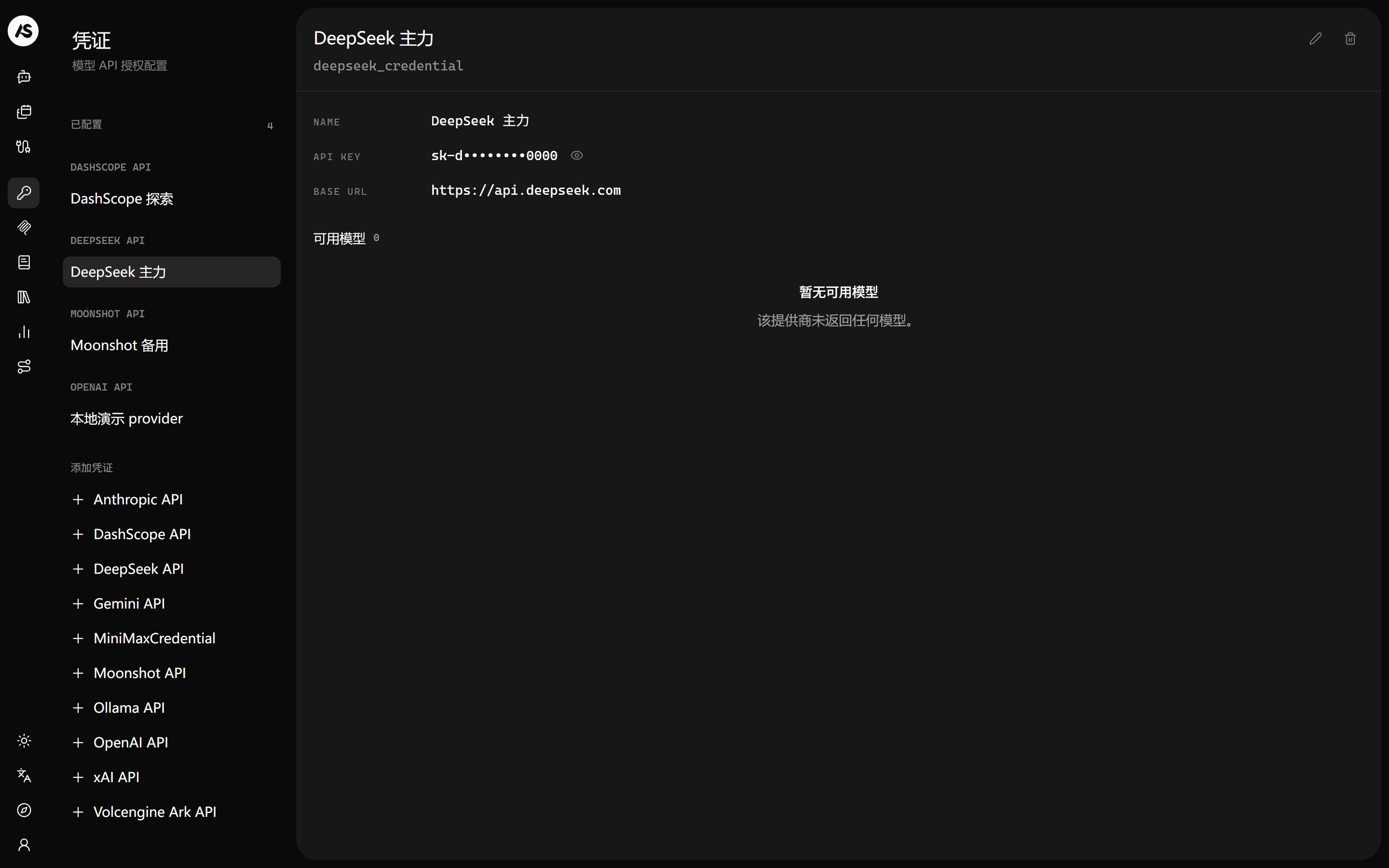 深色主题下的凭据管理页：列出各提供商及其 Base Url