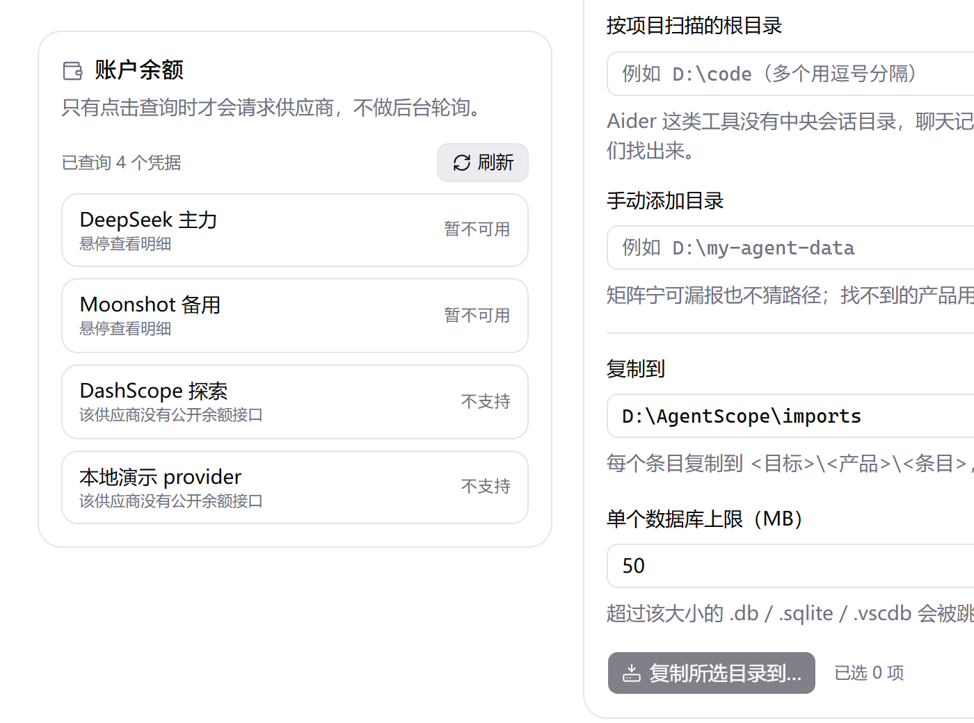 设置页中的账户余额区域：只在点击查询余额时才向供应商发起请求